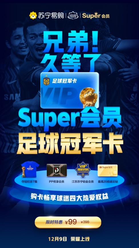 00后真会玩,苏宁super会员卡值不值