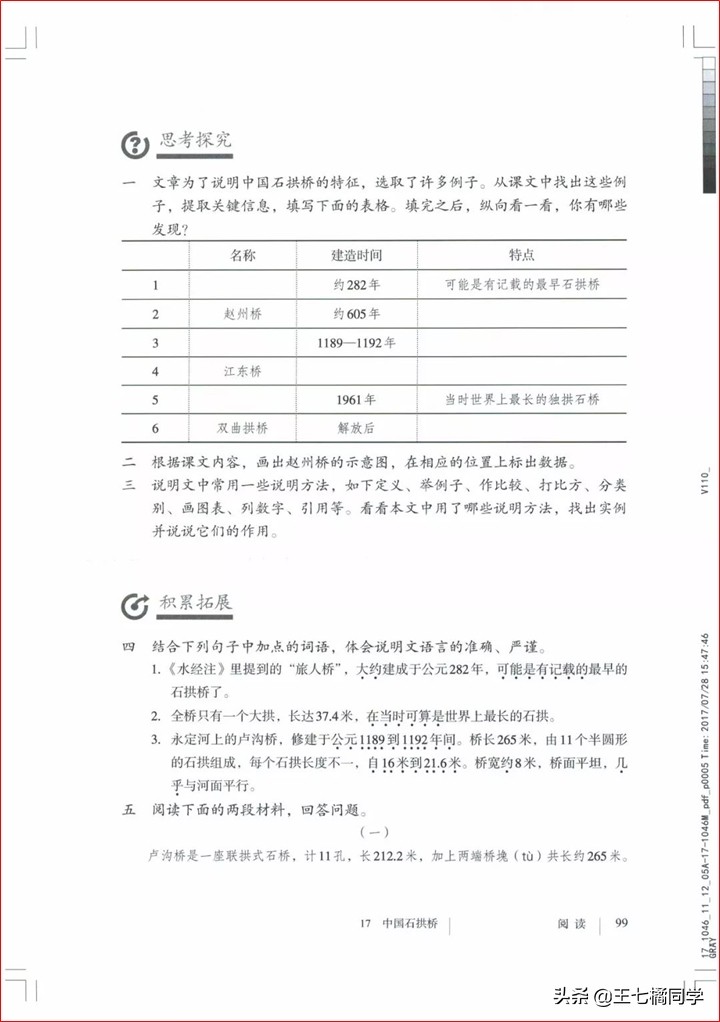 部编人教版八年级语文上册电子课本（家教必备电子教材）