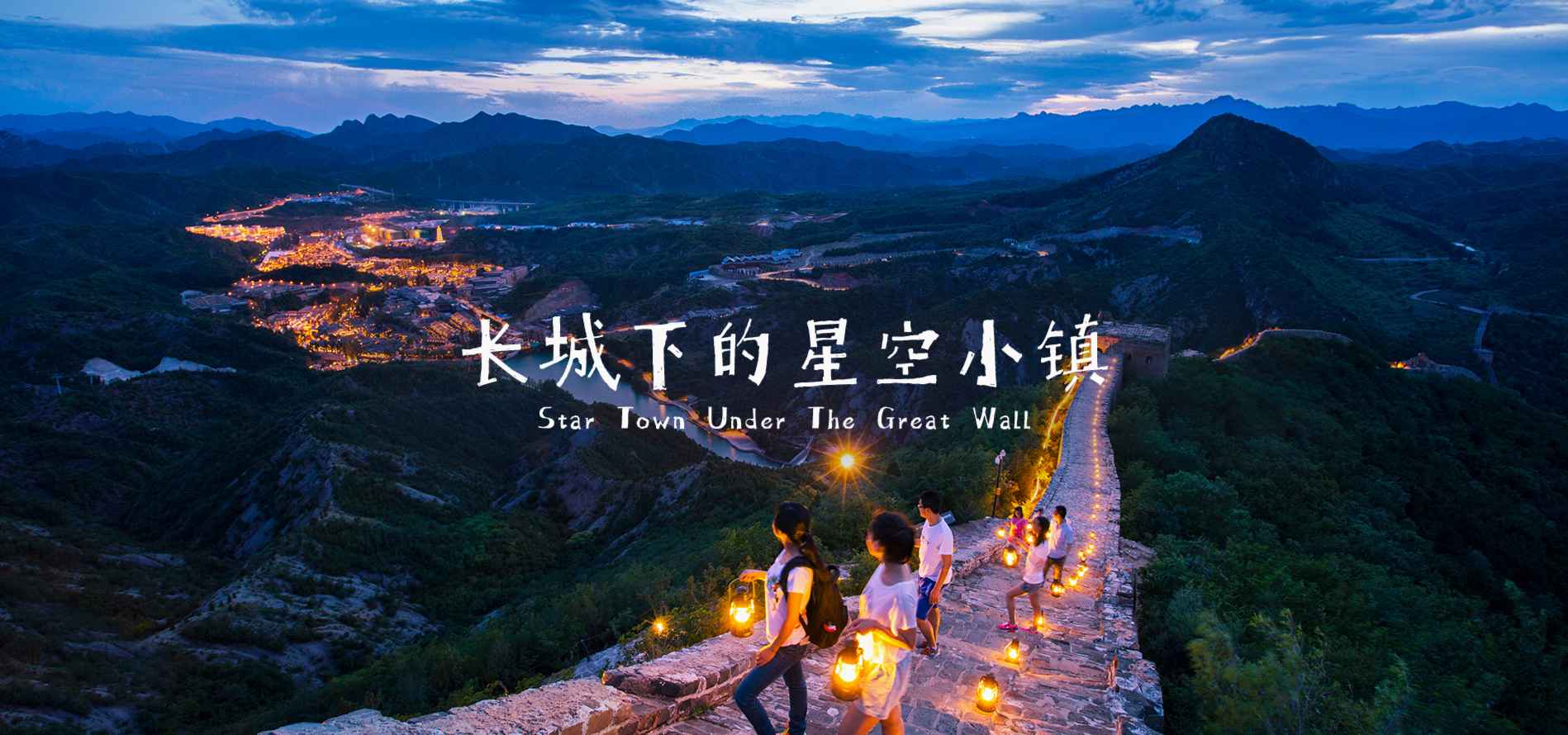 北京古北水镇住宿旅游攻略,古北水镇夜长城攻略
