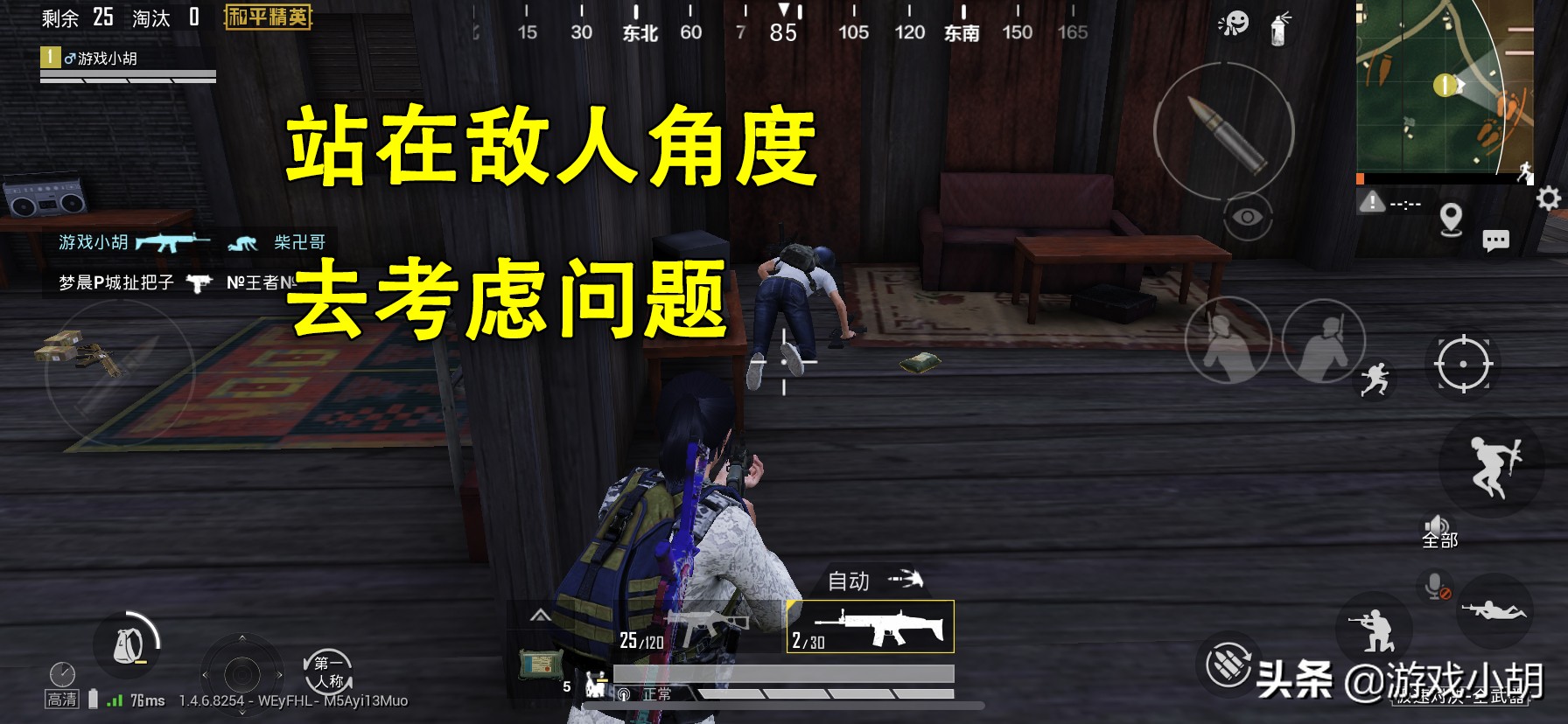 和平精英如何判断与敌人距离多远,和平精英感觉自己操作很僵硬