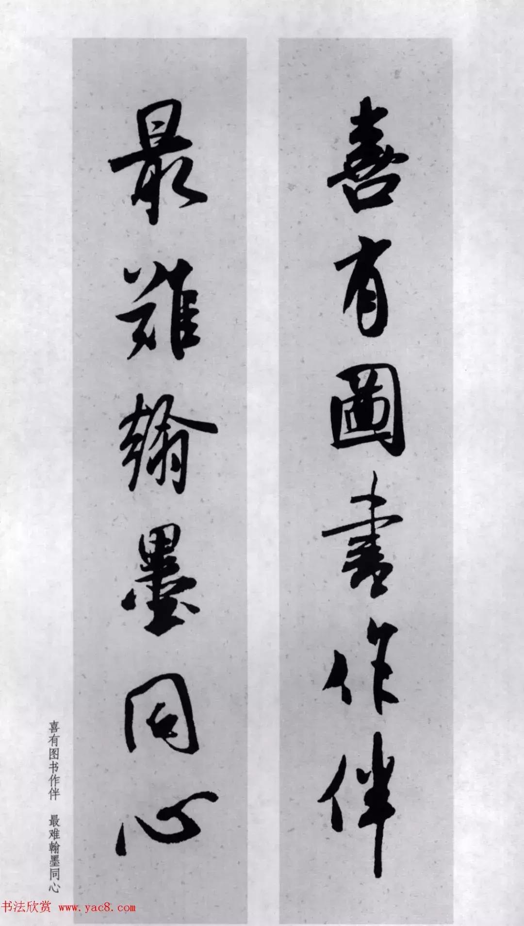 米芾行书集字对联73副,兔年米芾集字七言对联