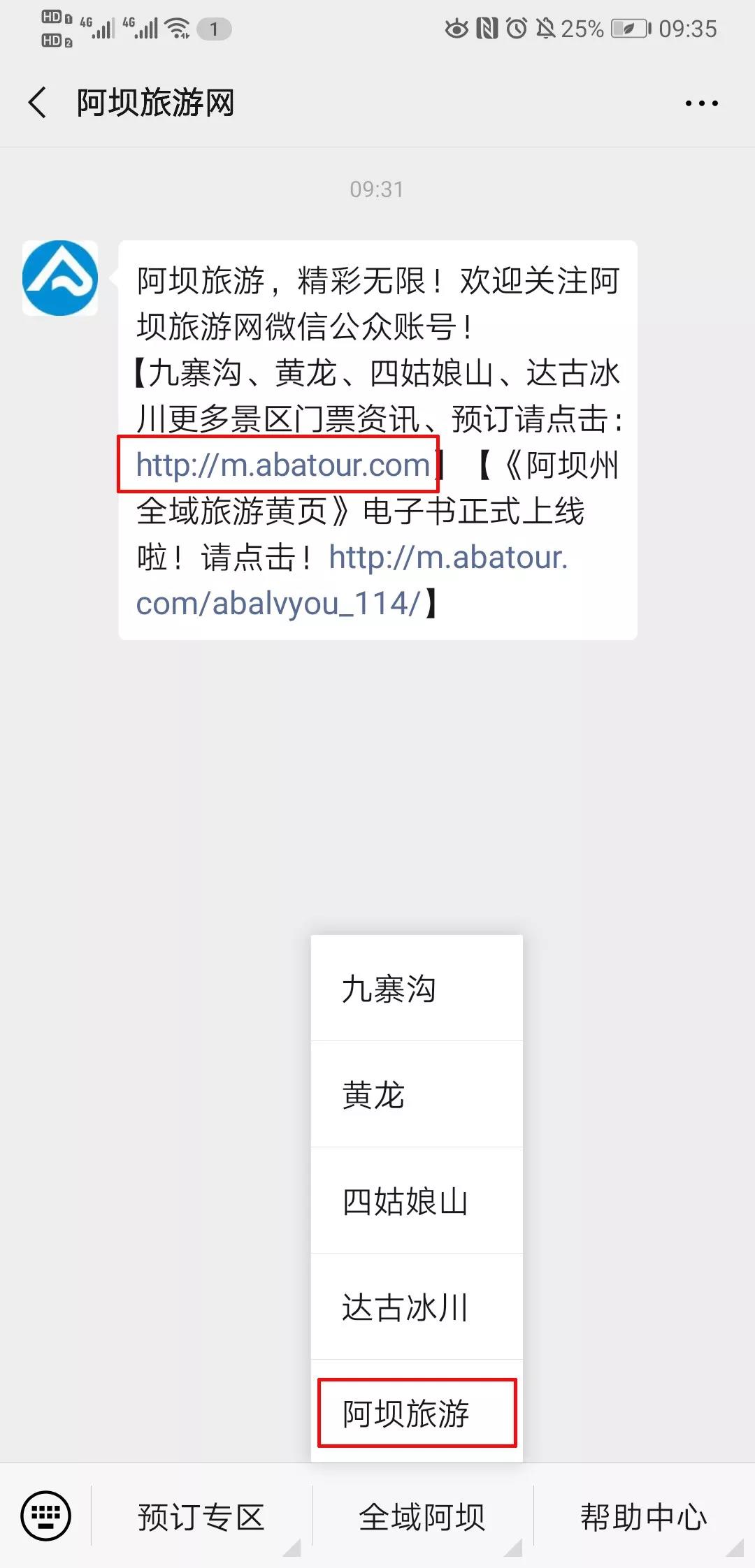 九寨沟旅游如何购票,九寨沟官网购票旅游攻略