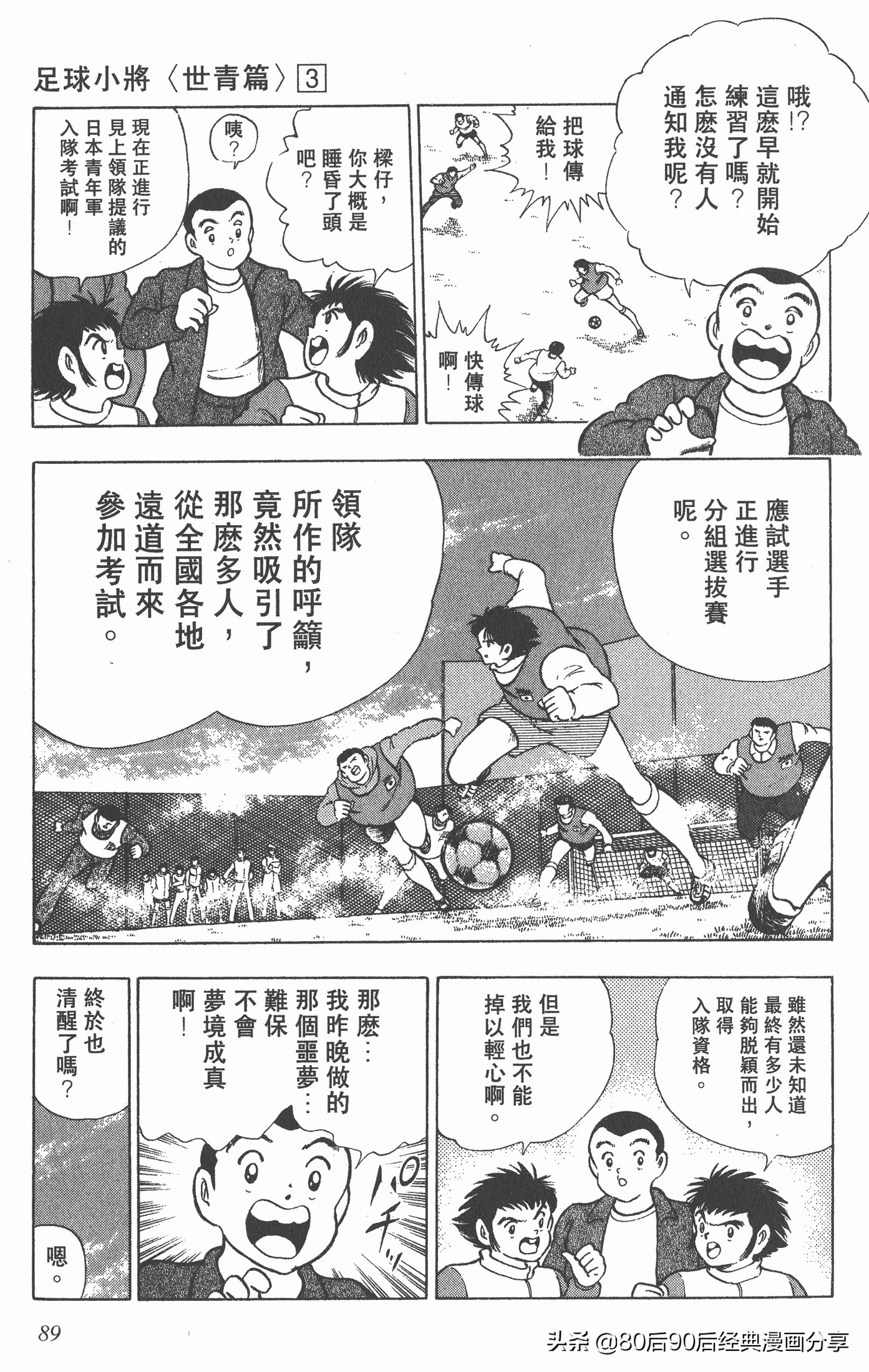 足球小将世青赛3,足球小将世青赛84集