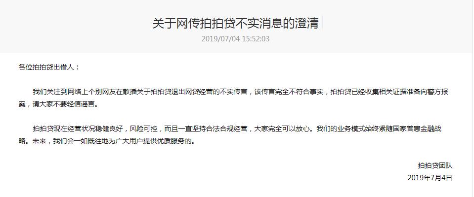 拍拍贷退出网贷什么意思,拍拍贷澄清退出网贷