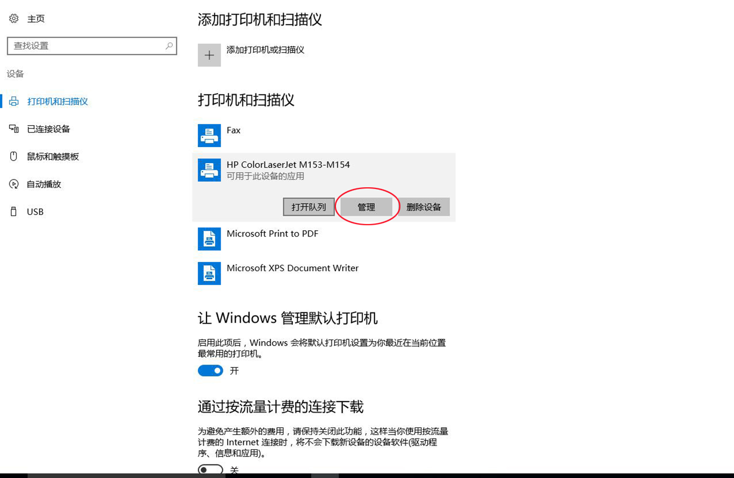 很详细的win10共享打印机配置方法