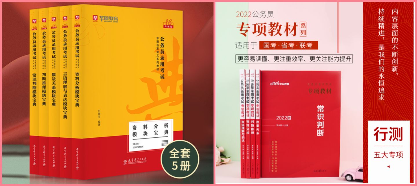 河南省公务员考试教材资料推荐,四川公务员考试用什么教材最好