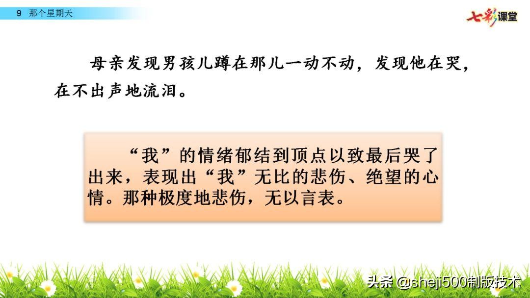 六年级下册语文第9课那个星期天,六年级下册语文那个星期天视频