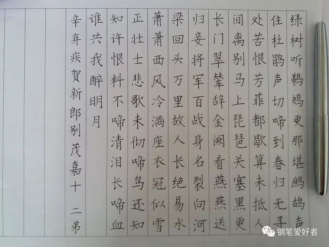 辛弃疾钢笔字楷书法,辛弃疾西江月硬笔书法格式
