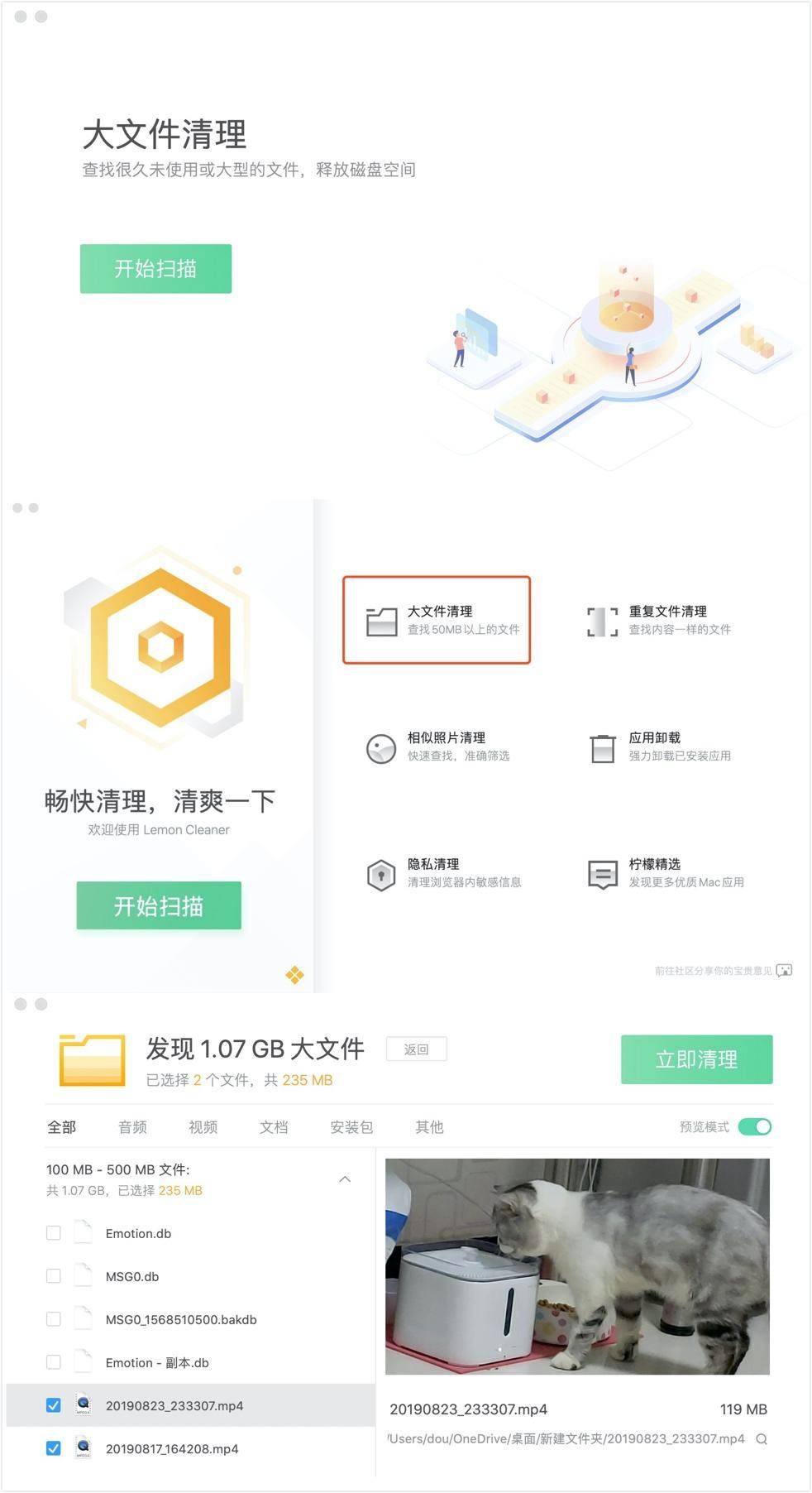 中国版CleanMyMac？Mac全新系统管家-腾讯柠檬清理