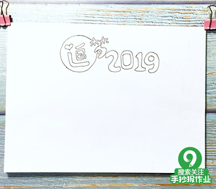 梦想手抄报简单又漂亮字要大,关于梦想的手抄报简单漂亮教程