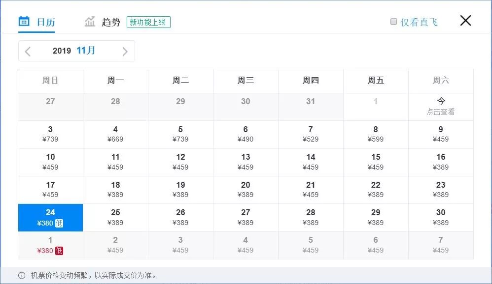 11.11特价机票,特价旅游沈阳出发