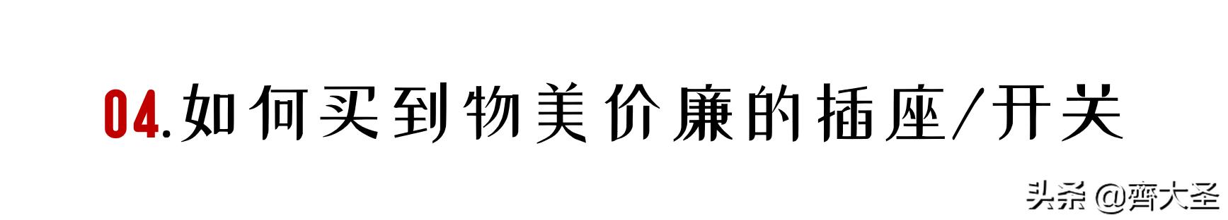 开关插座高效率安装教程,开关插座高度定位标准表