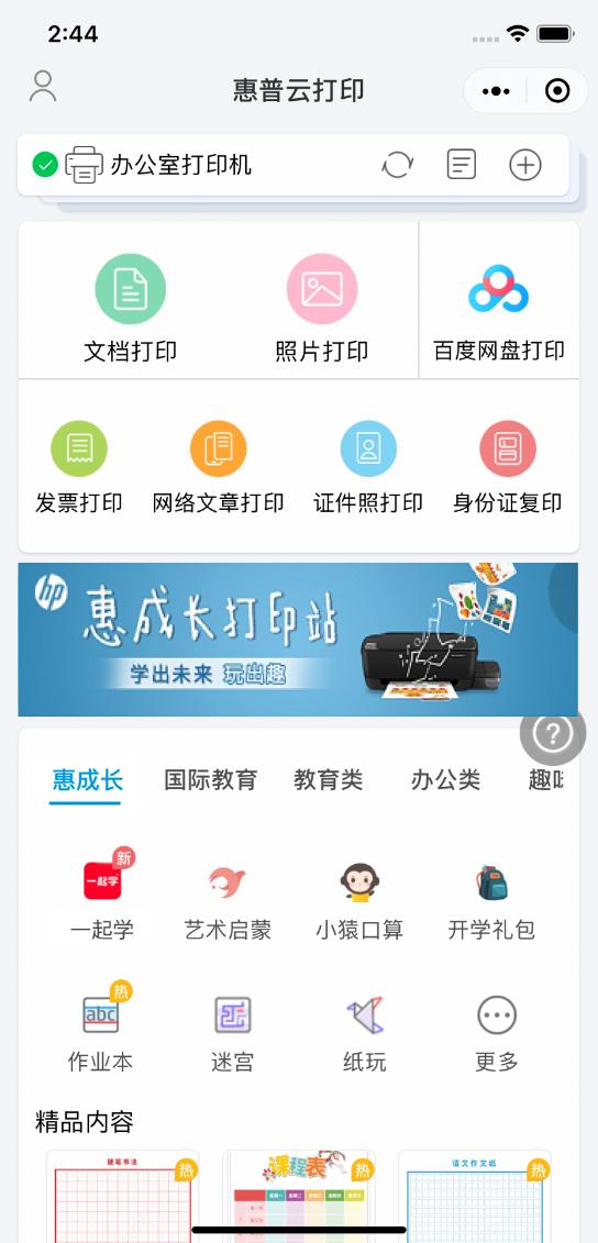 惠普云打印站,惠普云端一体化教育