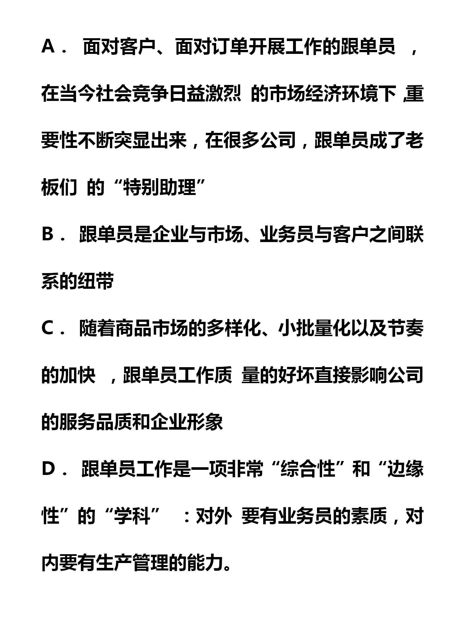 销售内勤跟单技巧和话术,销售跟单员主要做什么要打电话吗