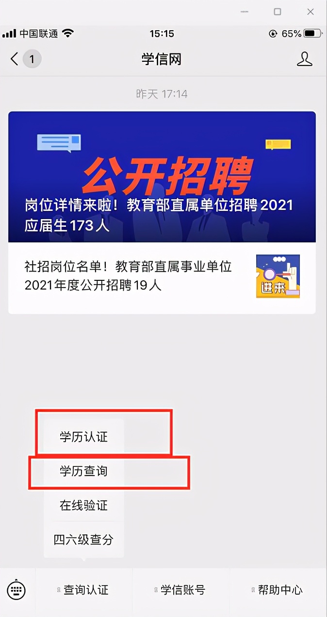 学历证书照片在哪查询,本科硕士学历怎么查询