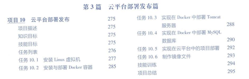 十年java开发,javaweb应用开发学习