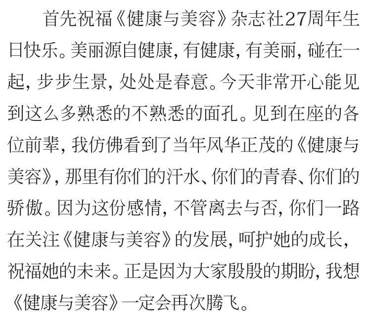不负时光感恩同行《健康与美容》杂志创刊27周年特辑