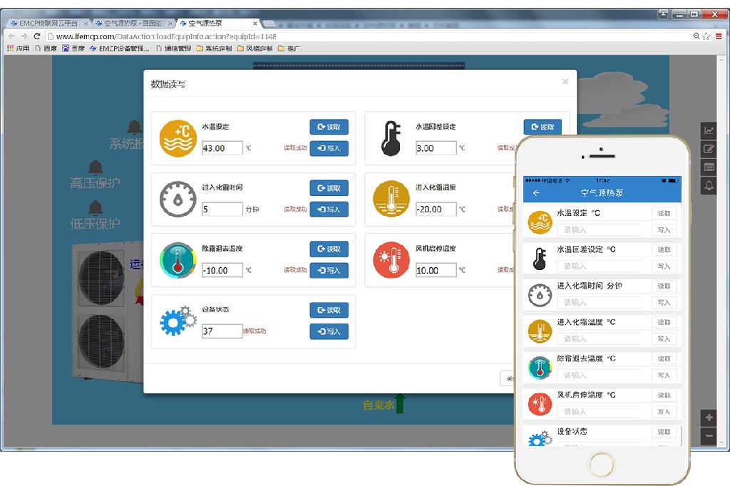 EMCP平台应用于空气源热泵远程监控