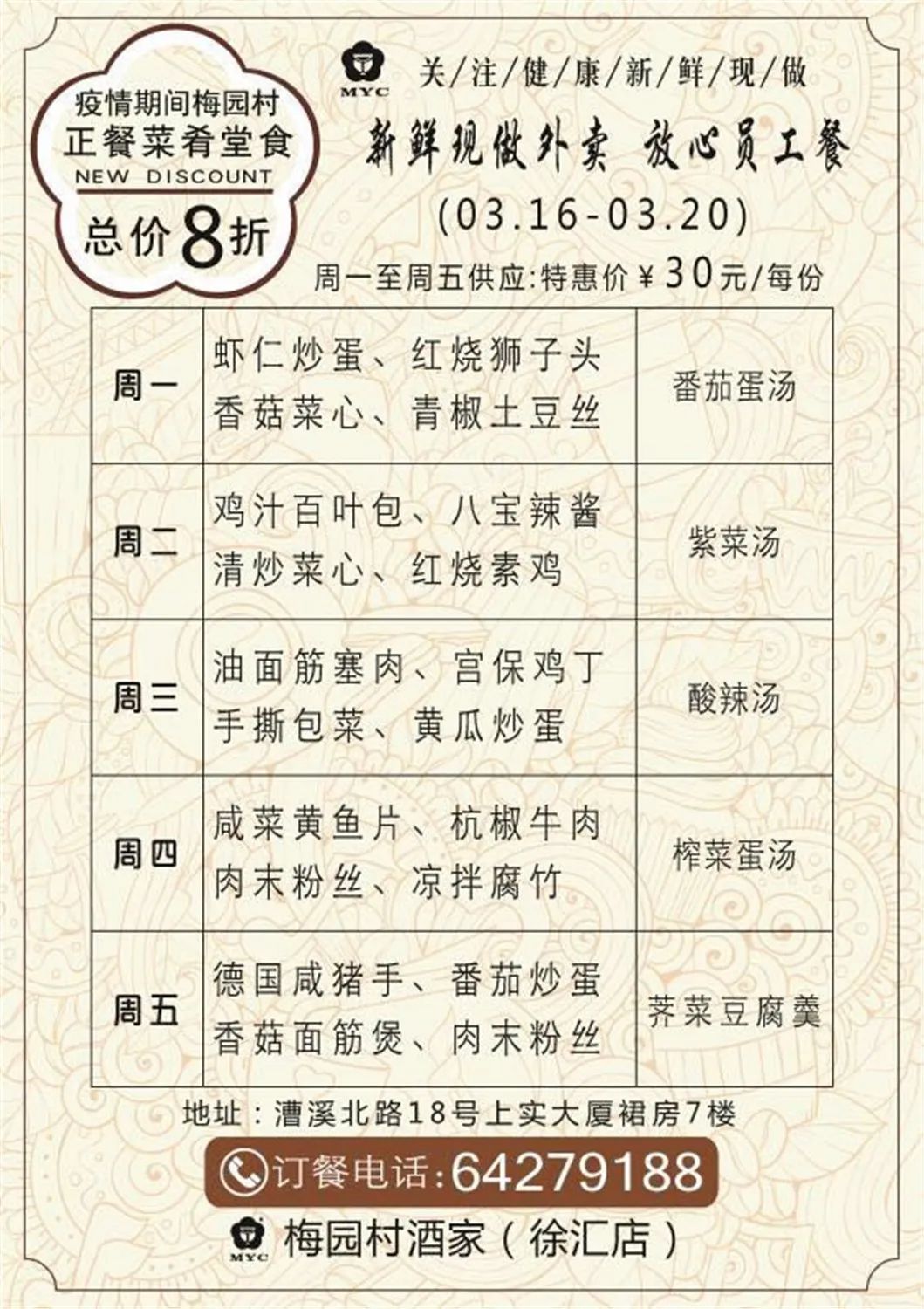 复工就餐小手册上线！徐汇酒店及特色餐饮堂吃外送实用指南