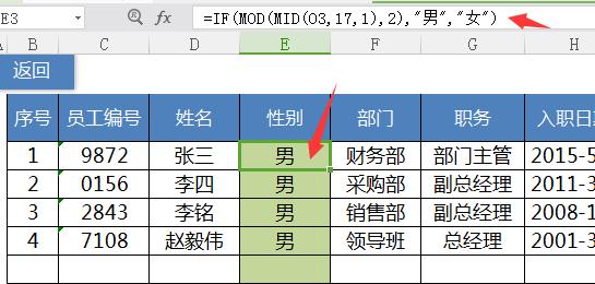 人事档案excel软件制作,excel表格个人简历操作大全