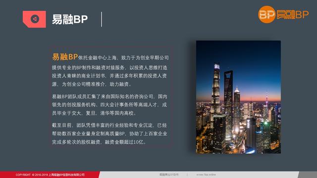 商业计划书PPT完整版,商业计划书模板范文3000字