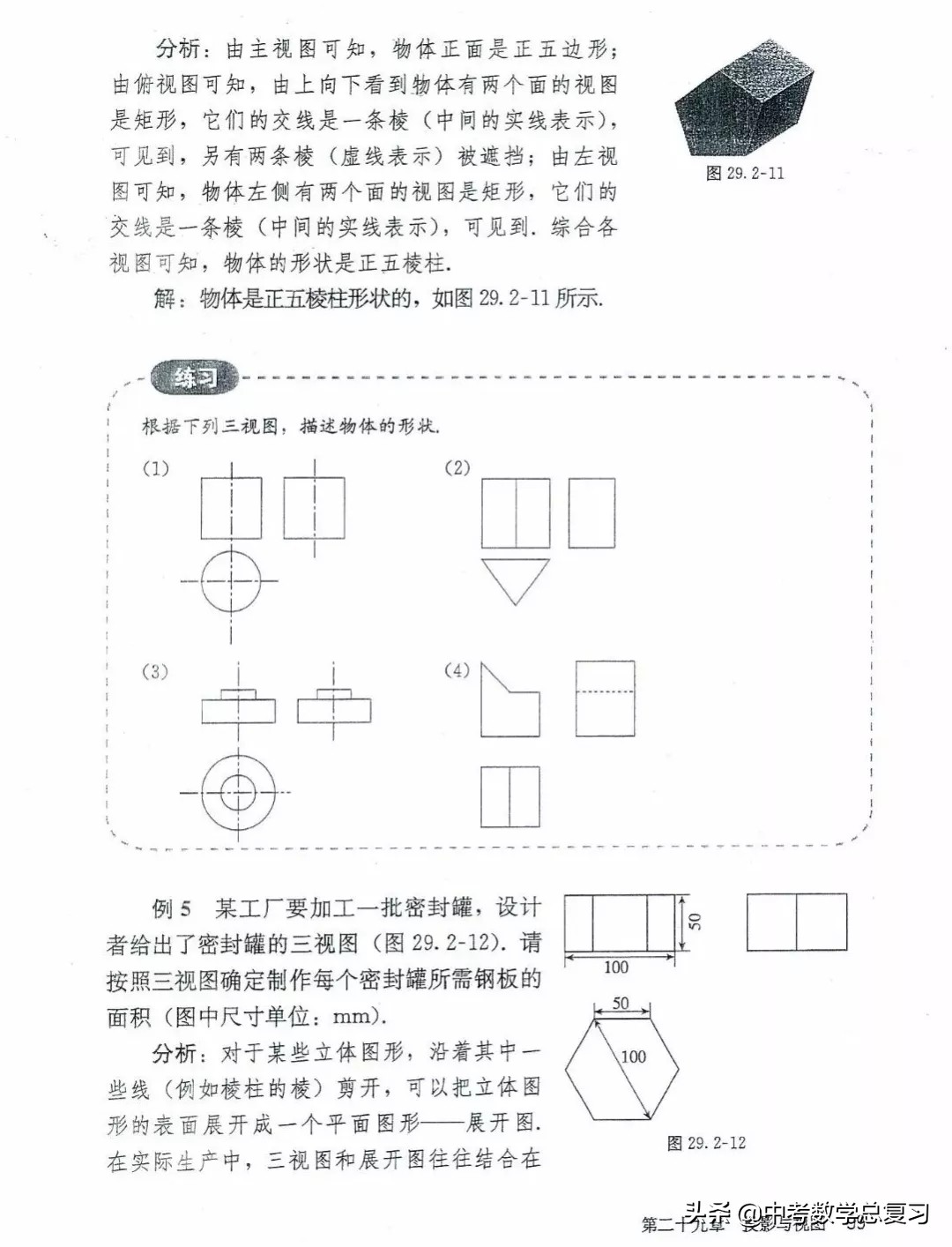 九年级数学下册人教版电子课本,九年级下册数学电子课本免费