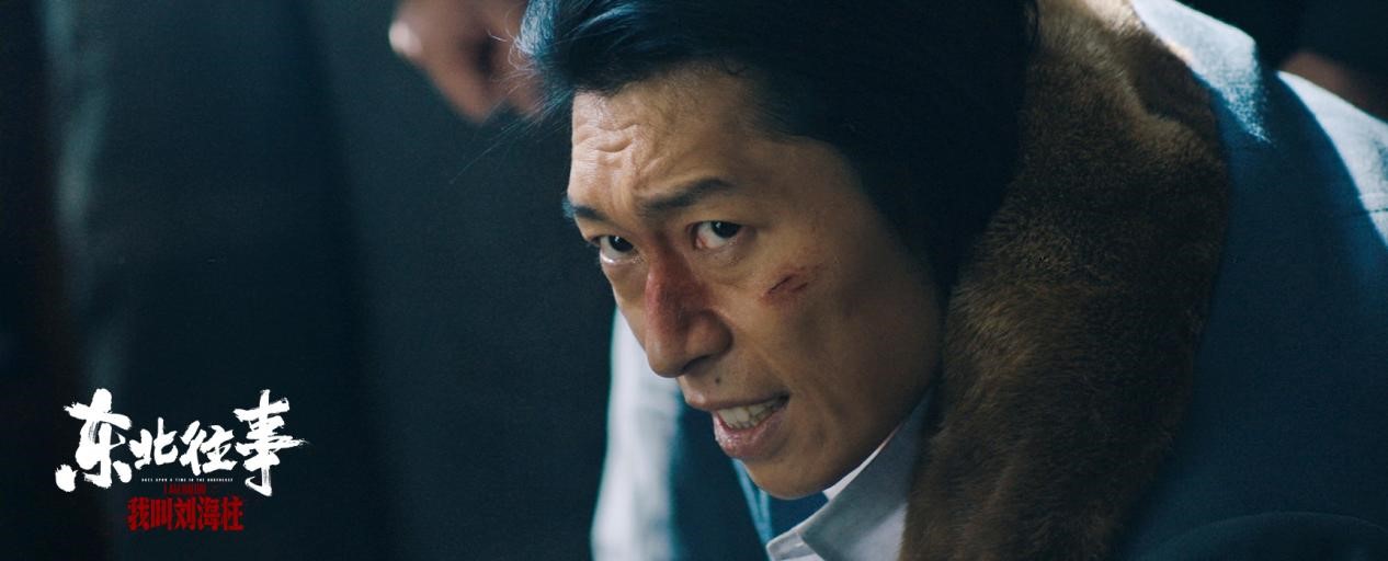东北往事之我叫刘海柱名场面,东北往事之黑道20年刘海柱合集