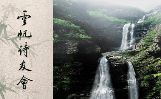 云帆诗词年鉴第八集,云帆诗词14集