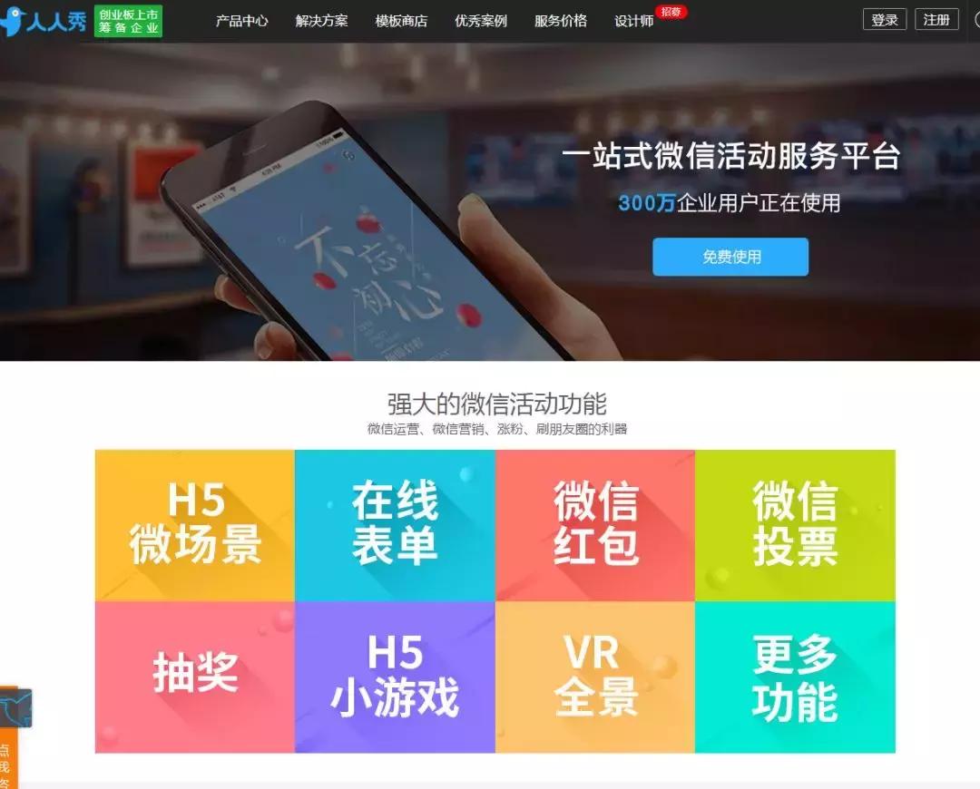 好物码住，分享你不知道的9个H5制作网址！