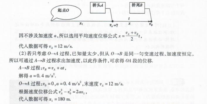 高中物理变速直线运动题讲解,高中物理匀变速直线运动的实验题