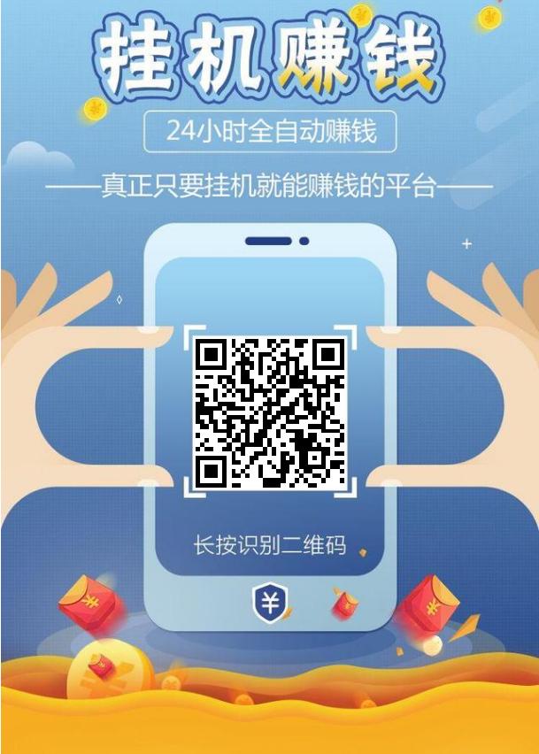 挂挂赚-群共享挂机每天赚10元！