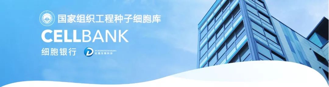 湖南分公司干细胞数字银行启动仪式圆满结束