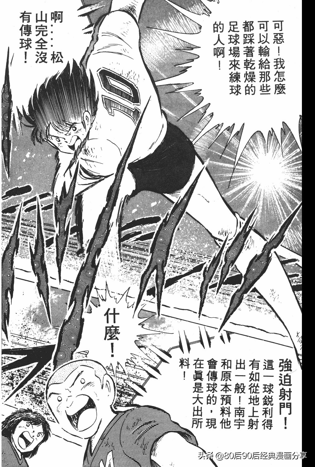 足球小将翼卷010下