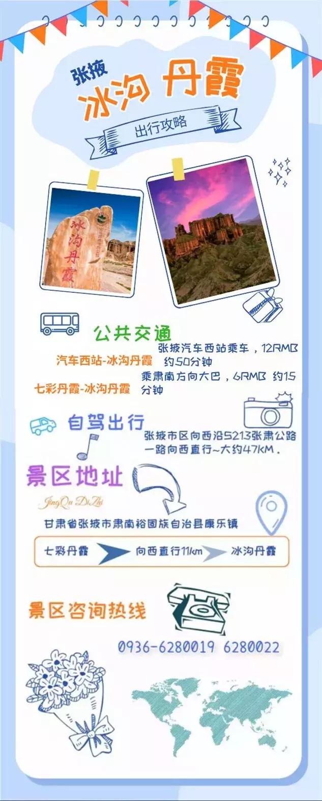 老师，您辛苦了！这个特殊的节日里，您是冰沟丹霞的主角。