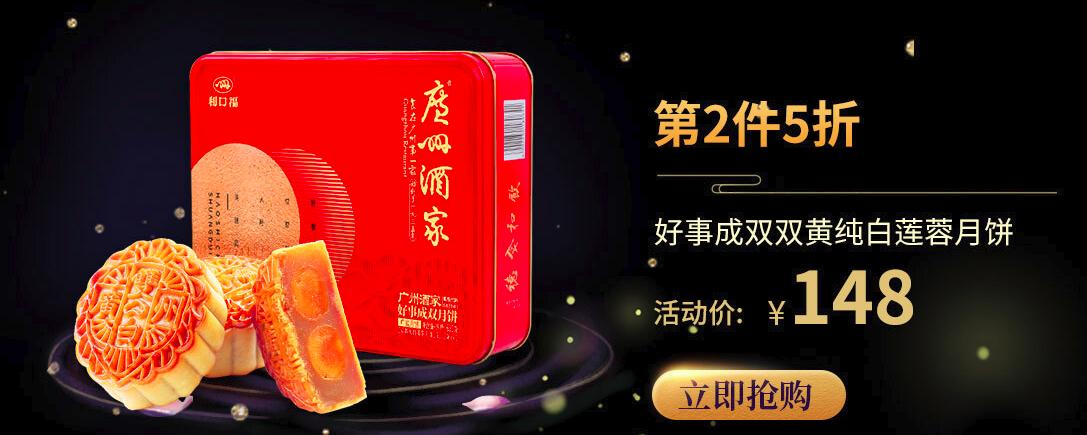 无蔗糖中秋月饼,广州酒家月饼正品甄选专场