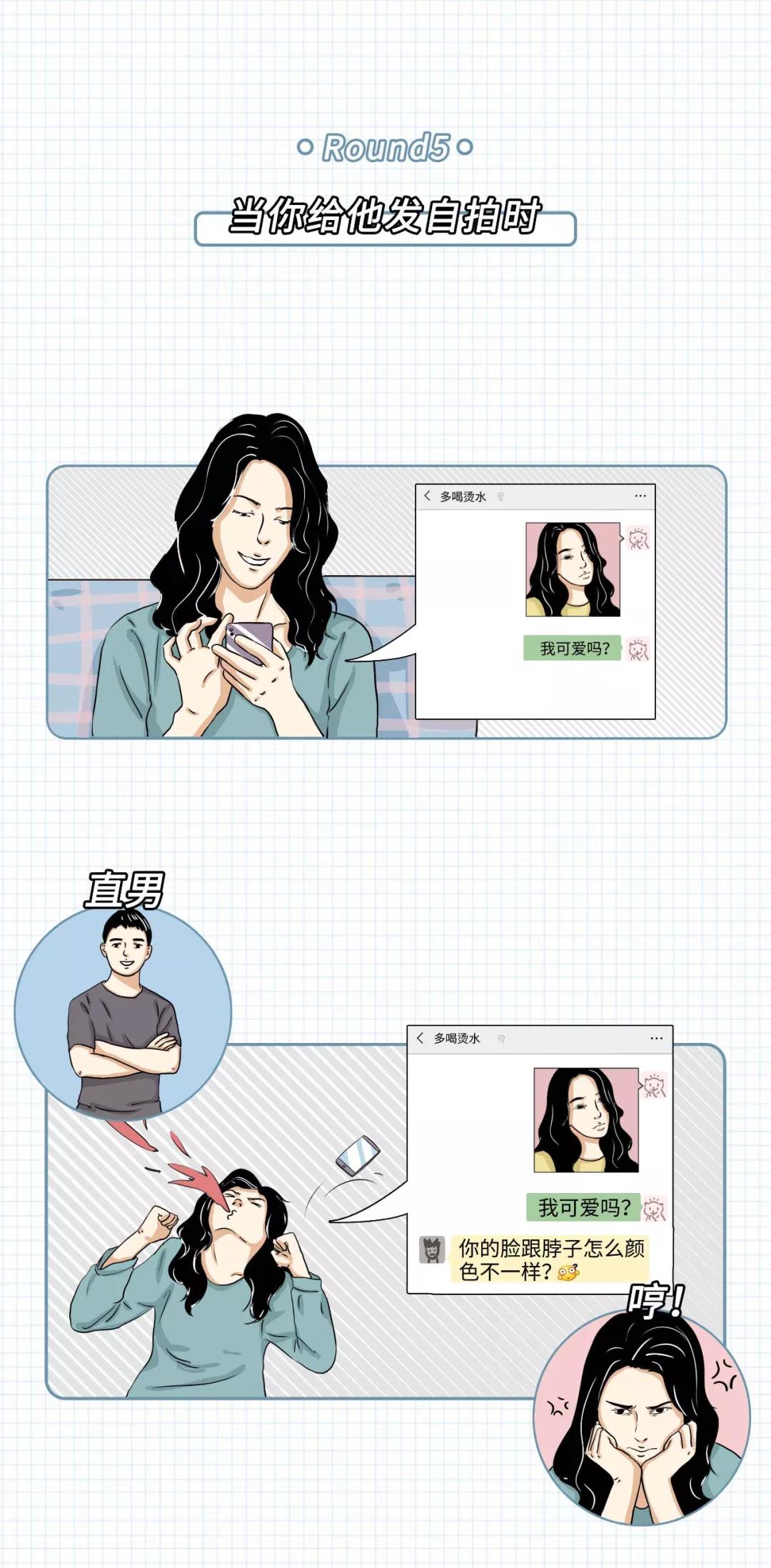 直男比渣男更让女孩讨厌漫画,希望女孩们能看清渣男的本质漫画