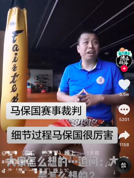 马保国被ko后再遭讽刺完整版,马保国被ko后各路评论