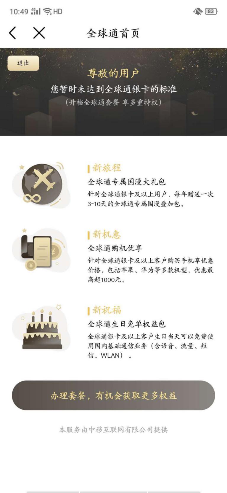 升级移动客户查网龄免费送流量,查网龄送流量活动