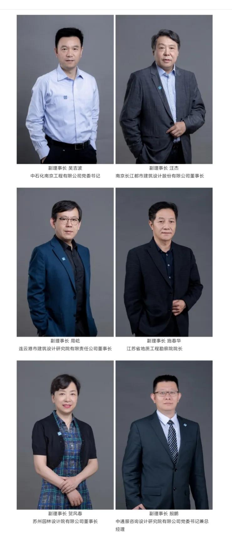 江苏省勘察设计行业协会第八届理事会理事长、副理事长、理事名单