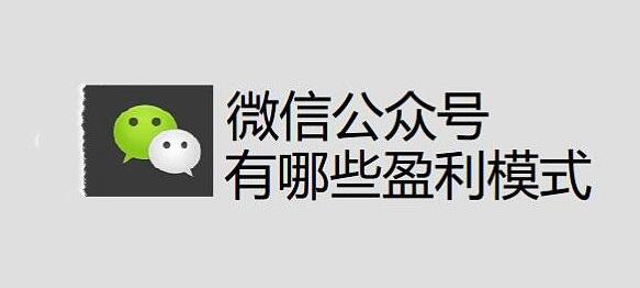 新手如何通过公众号运营提高收入,如何创建公众号领取收益