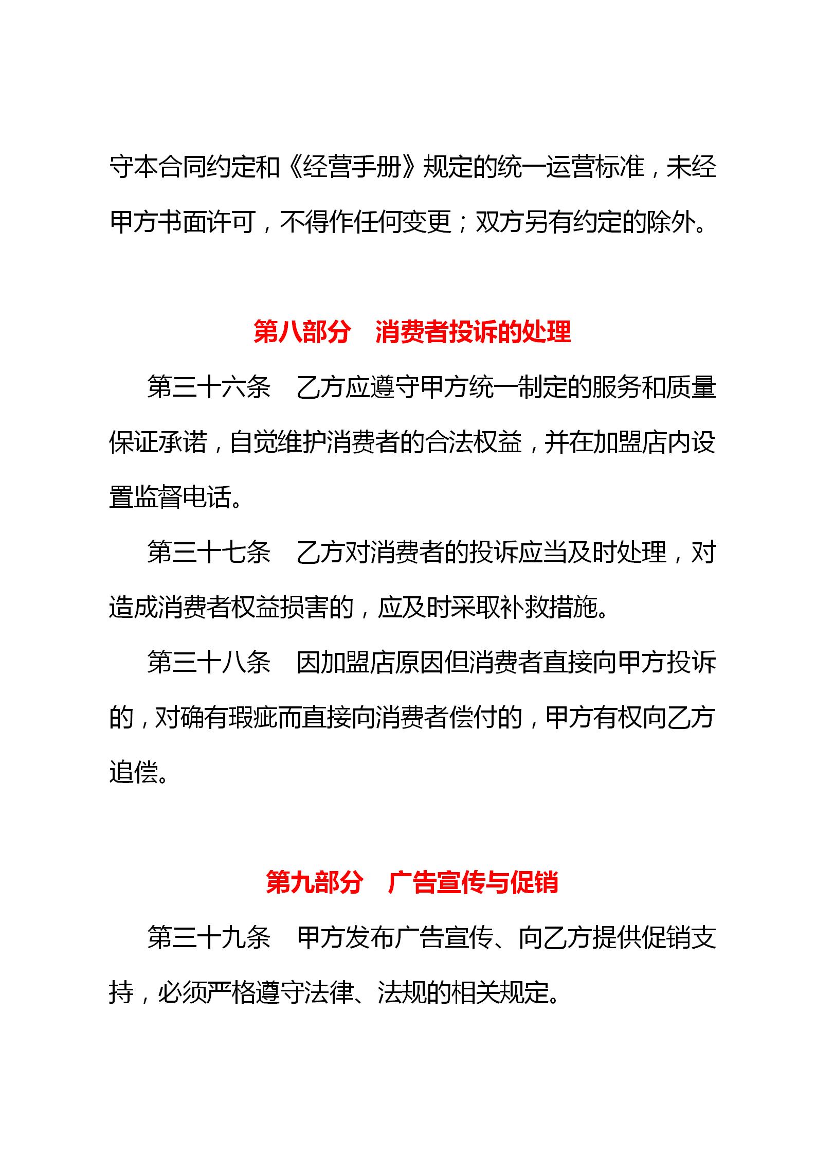 连锁店特许经营协议,连锁加盟特许经营操作方案