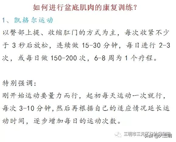 产后盆腔器官脱垂如何预防,女性产后漏尿怎么治才能除根