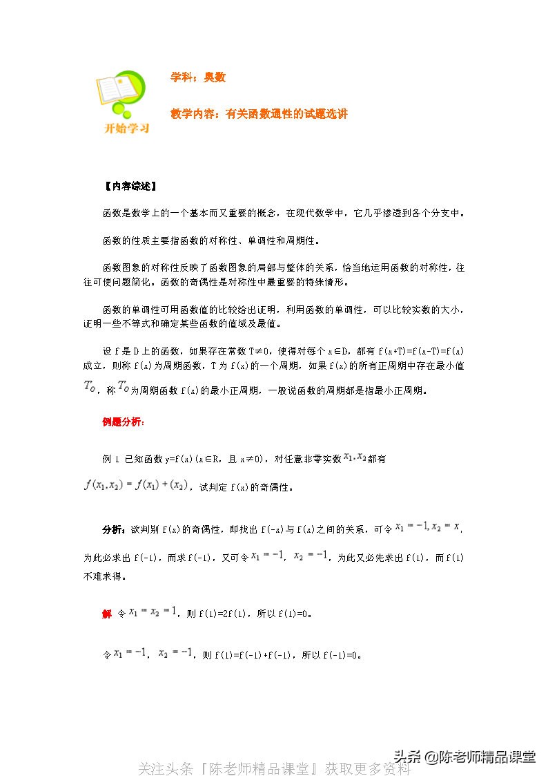 奥数教程高中数学电子版,小学数学奥数教程学生版180套