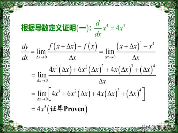 高中数学导数的运算法则教学视频,高中数学导数16个基本公式