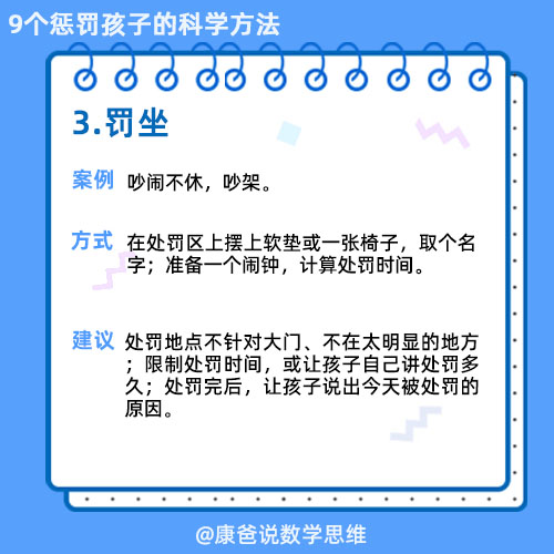 九个惩罚孩子的科学方法,惩罚孩子的十个科学方法