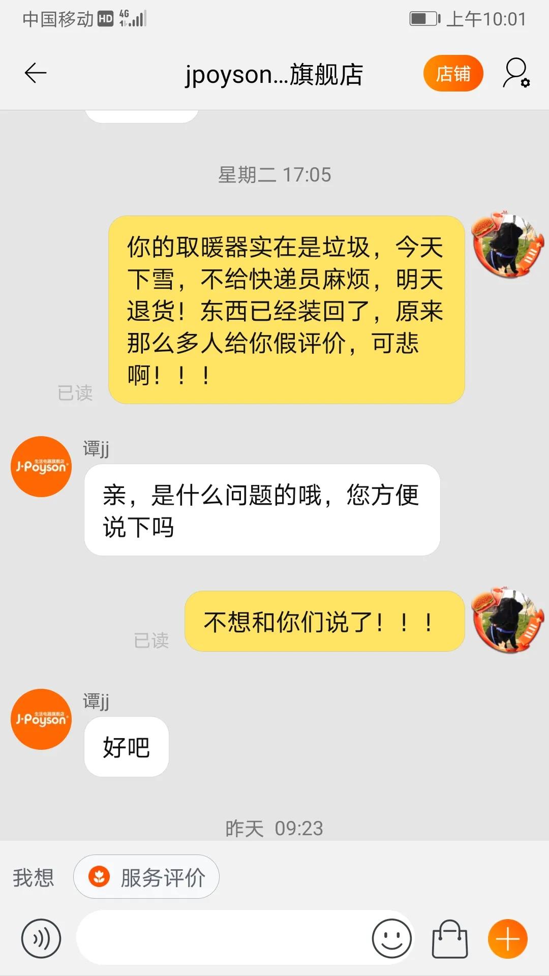 取暖消费者之痛/我伤我愈
