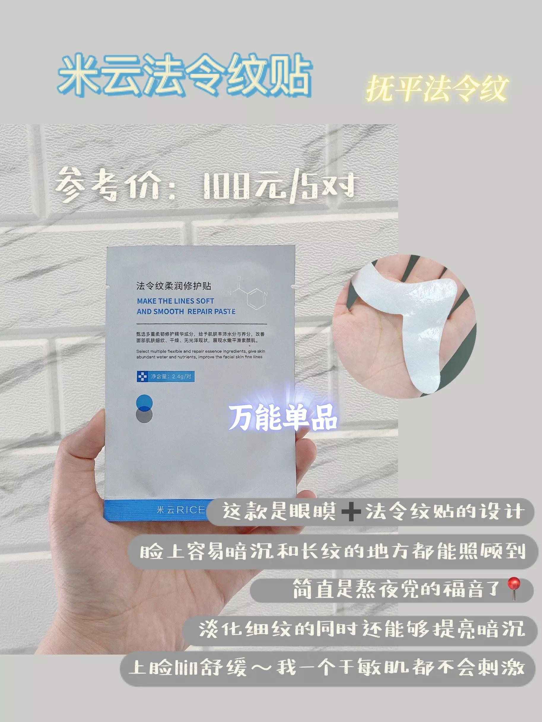 法令纹贴科普,法令纹精华贴