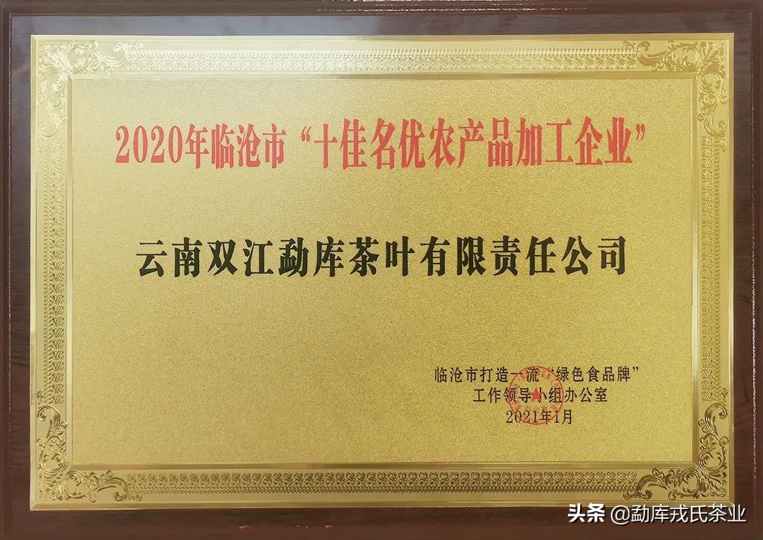 临沧普洱茶名茶排名前十名,临沧滇红茶第一名