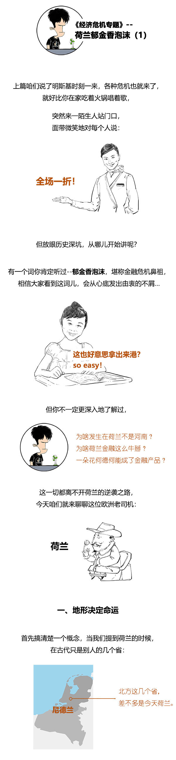 郁金香泡沫经济学教训与启示,郁金香经济泡沫