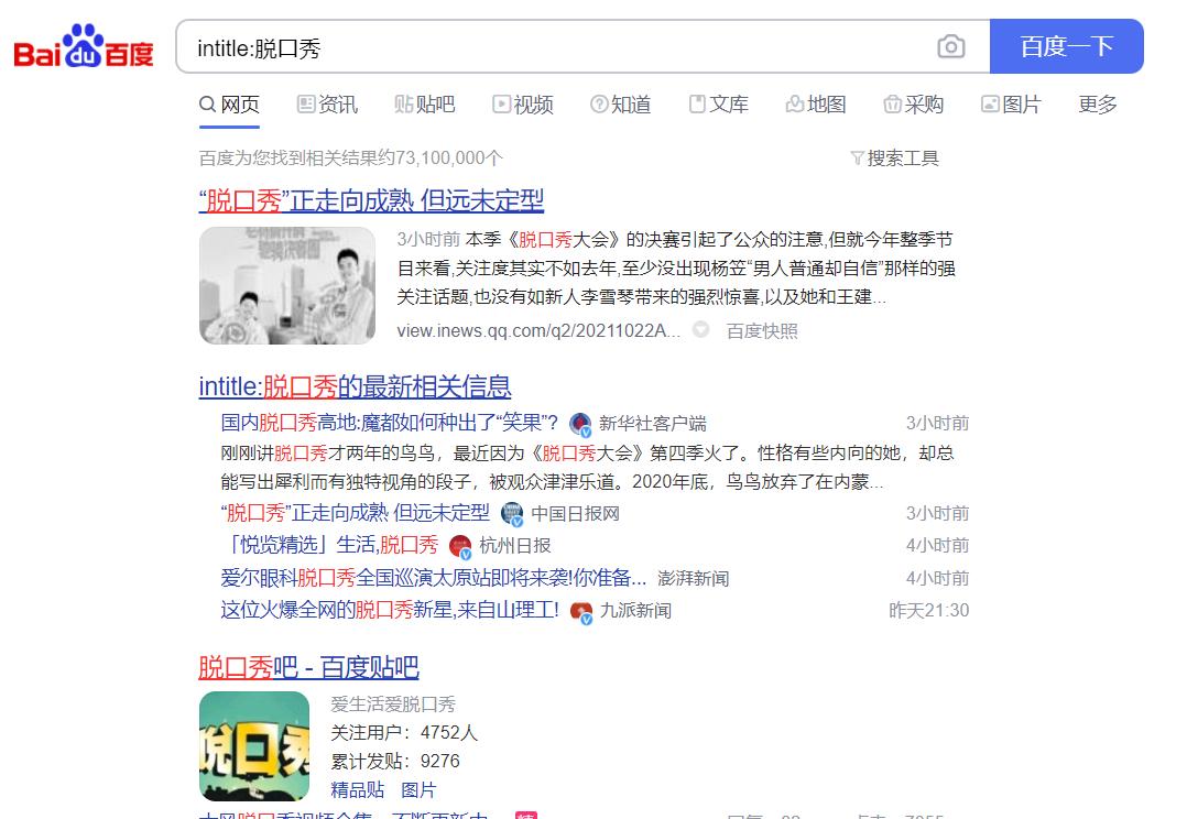 百度常用的搜索技巧,搜索设置高级搜索